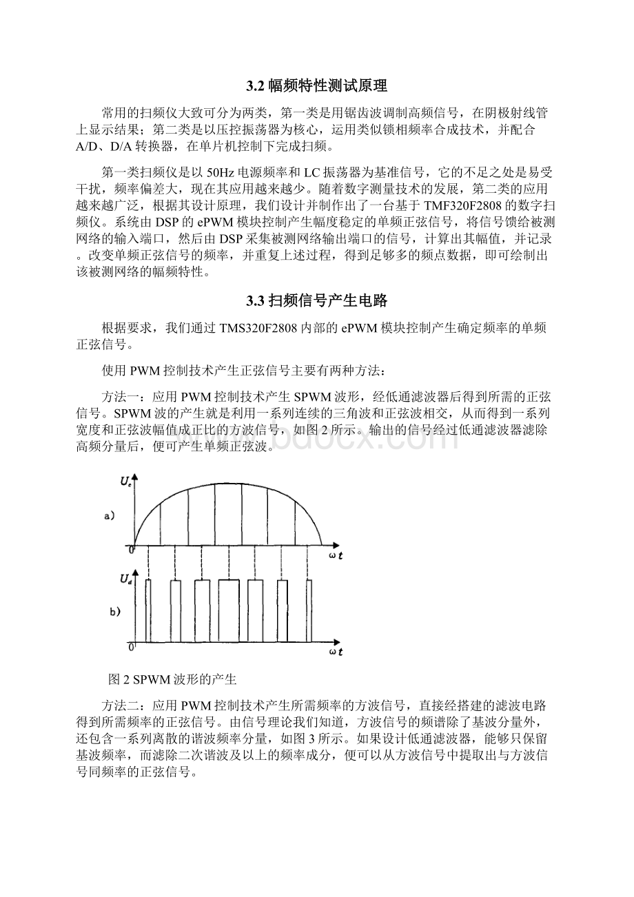 音频频率数字扫频仪.docx_第3页