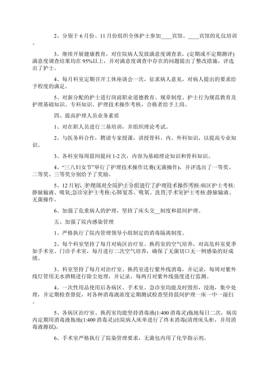 关于护士长的个人述职报告三篇Word格式文档下载.docx_第3页