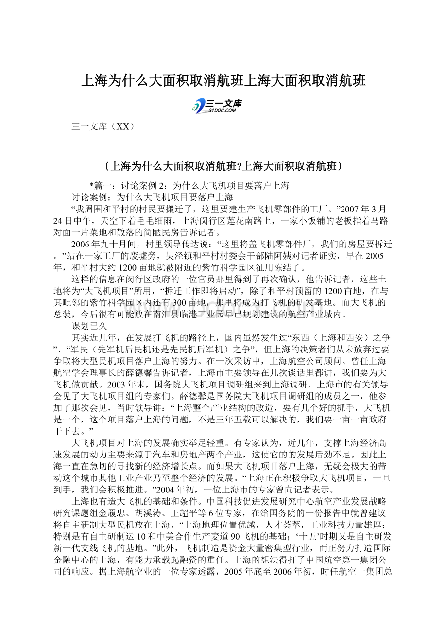 上海为什么大面积取消航班上海大面积取消航班.docx_第1页