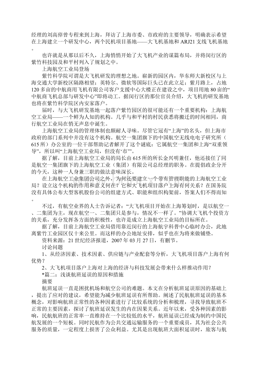 上海为什么大面积取消航班上海大面积取消航班.docx_第2页