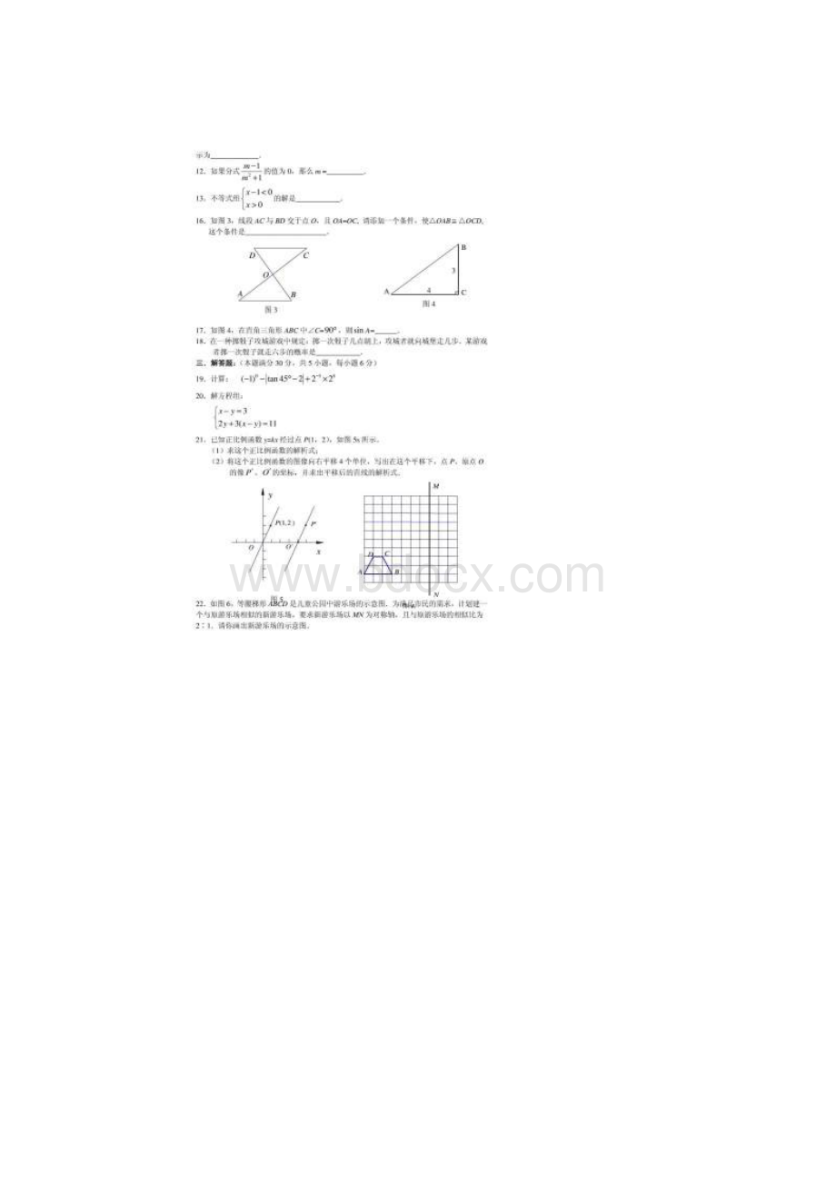 人教部编版初中九年级中考数学模拟试题及答案Word下载.docx_第2页