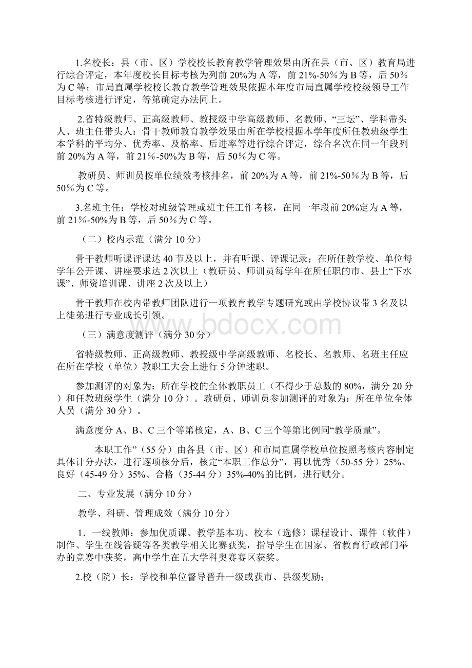 温州中小学骨干教师目标考核办法文档格式.docx_第3页