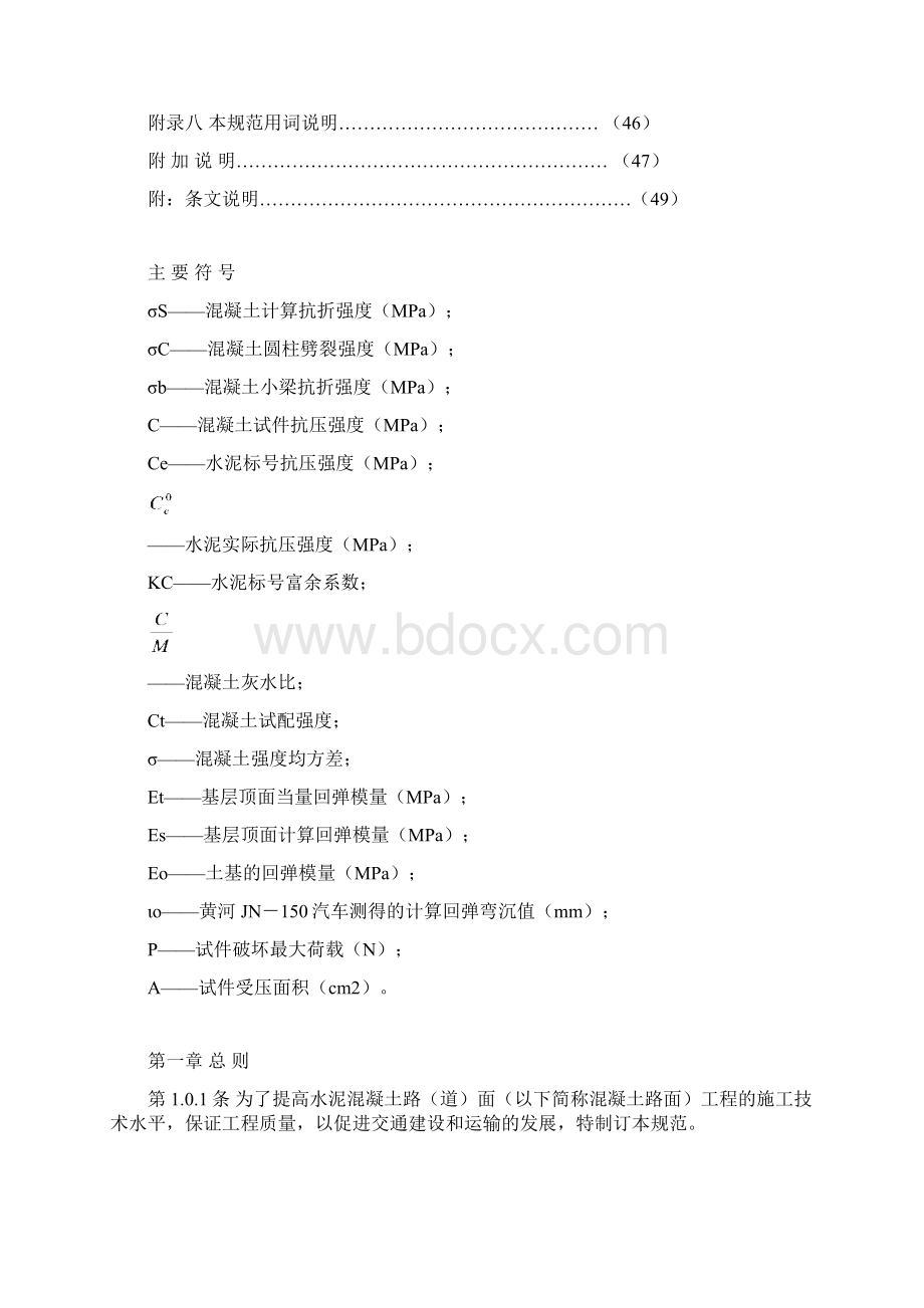 场道道面混凝土施工规范Word下载.docx_第2页