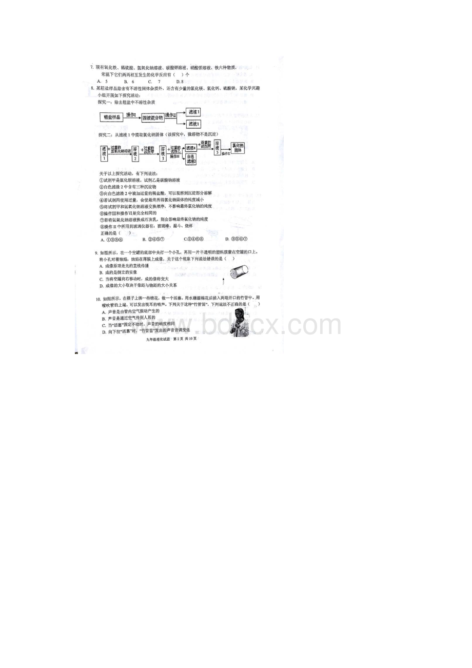 武汉市七一中学五月调考理化合卷物理调考卷及答案扫描版.docx_第2页