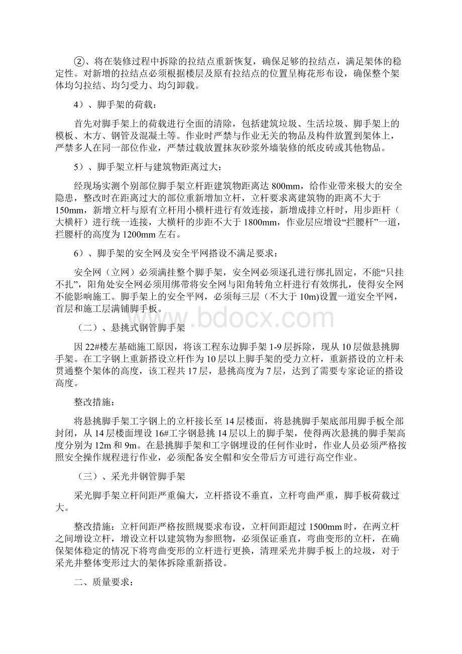 楼落地式脚手架整改搭设方案.docx_第3页