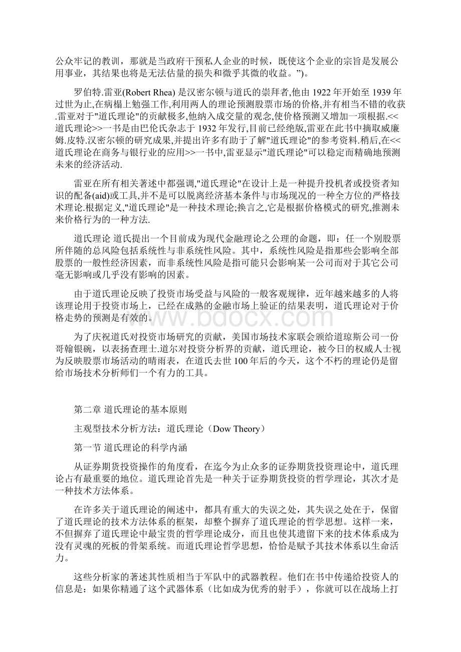 道氏理论教程Word格式文档下载.docx_第3页