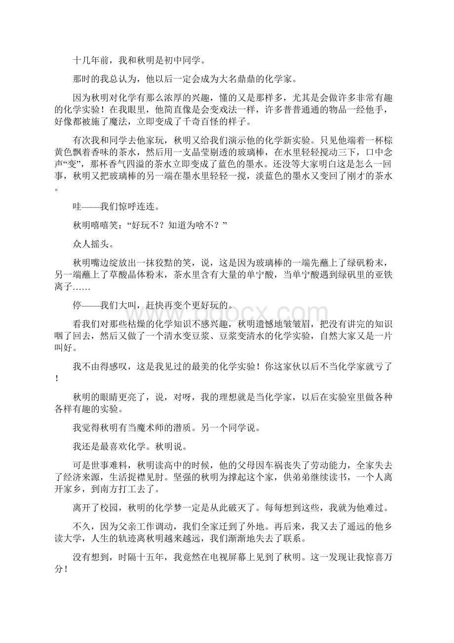 中考语文专题分类卷 专题十七小说真题篇含答案Word格式.docx_第3页