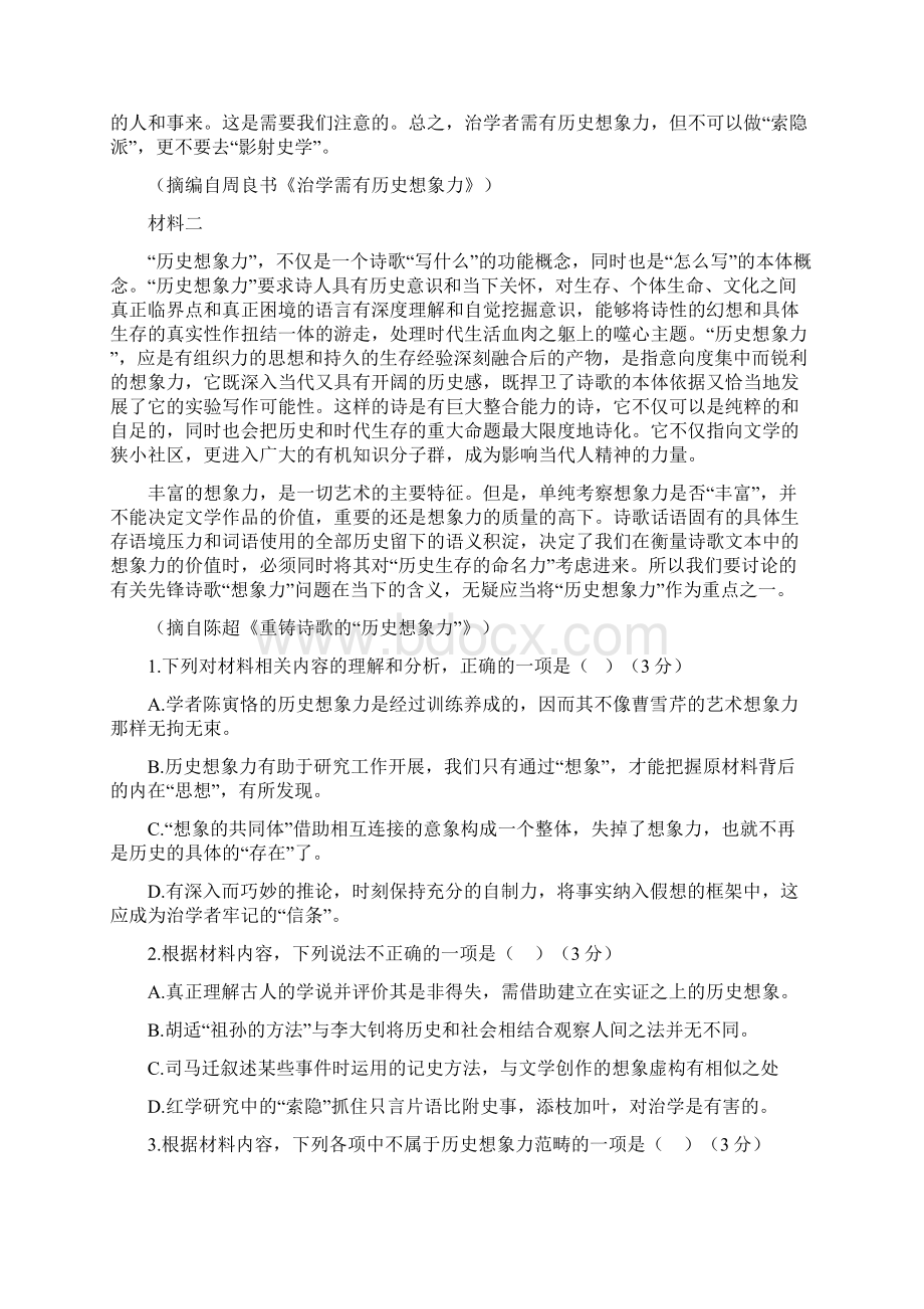 新高考山东省届高三语文模拟试题精编含两套含答案解析.docx_第2页