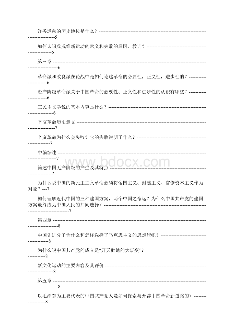 中南大学中国近代史论述题Word格式.docx_第2页