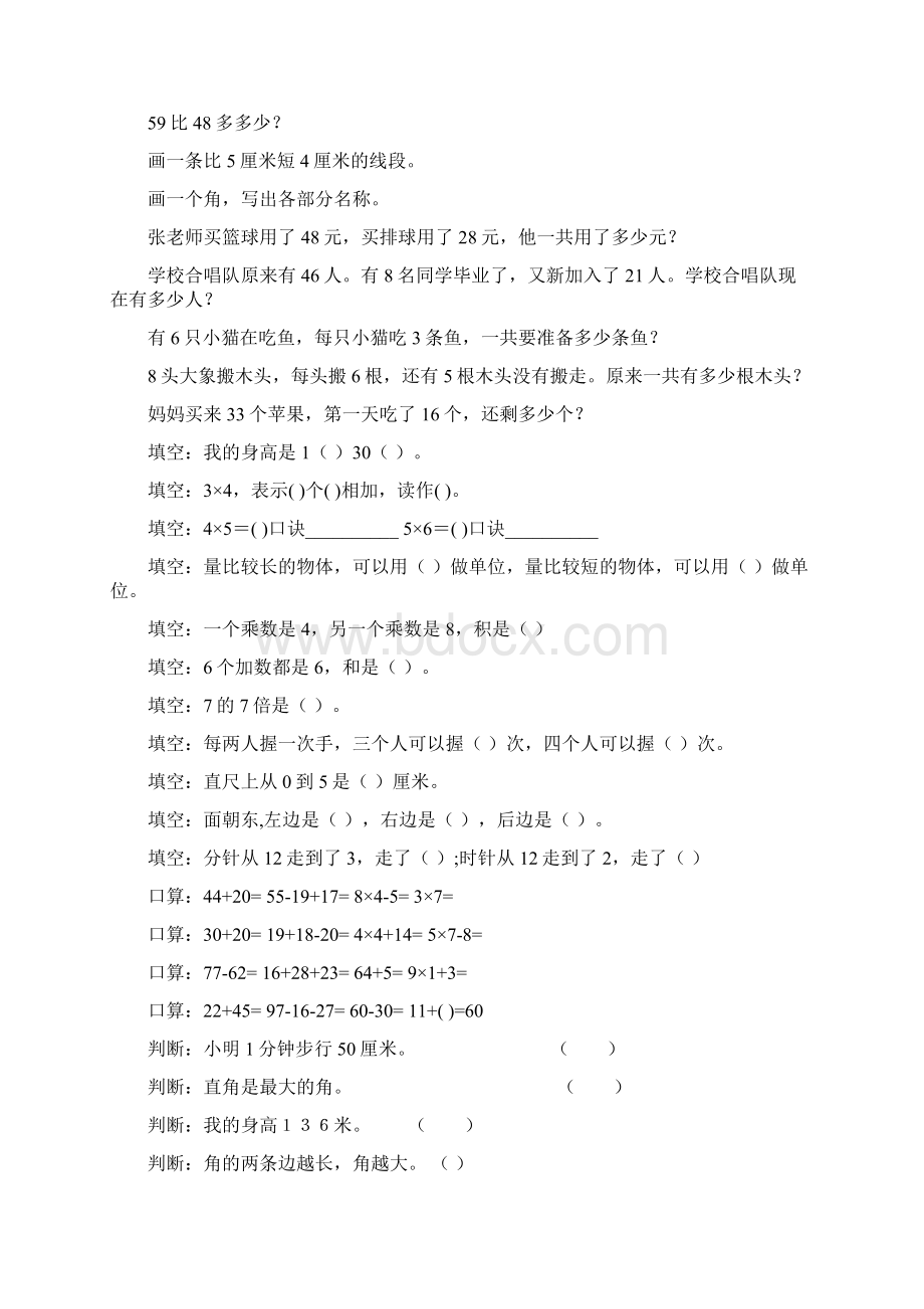 最新二年级数学上册寒假作业全面系统169Word格式文档下载.docx_第3页