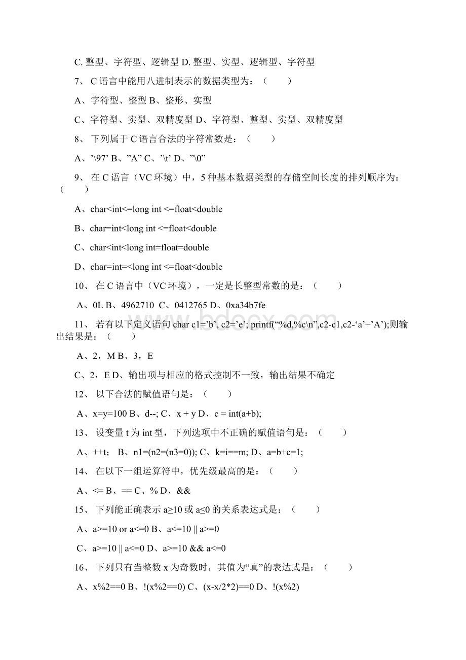 C语言程序设计试题及答案解析全解Word文件下载.docx_第2页