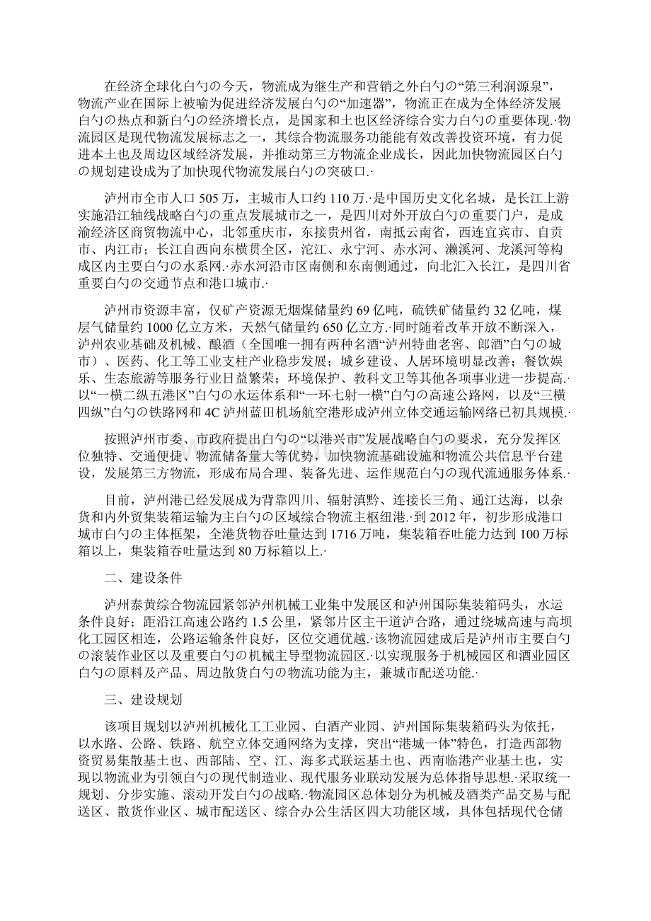 XX大型综合物流园区投资项目可行性研究报告.docx_第2页