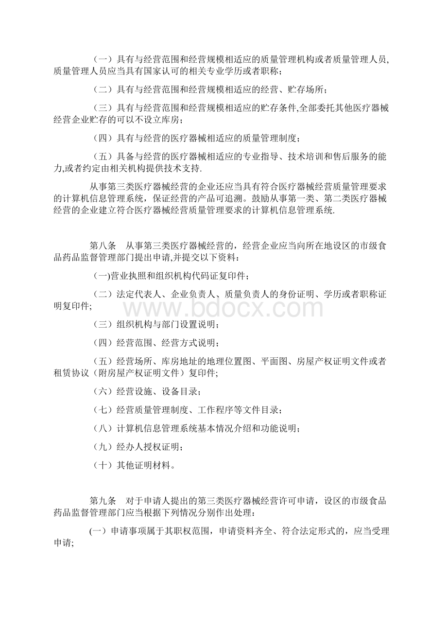 医疗器械专业知识.docx_第2页