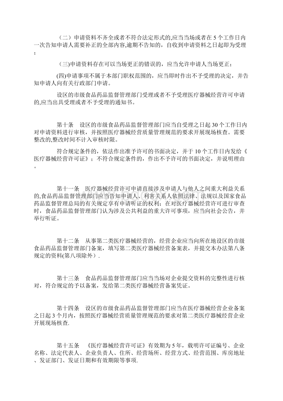 医疗器械专业知识.docx_第3页