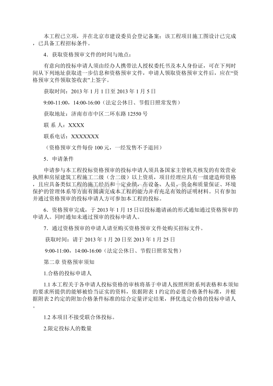 资格预审文件Word文档下载推荐.docx_第2页