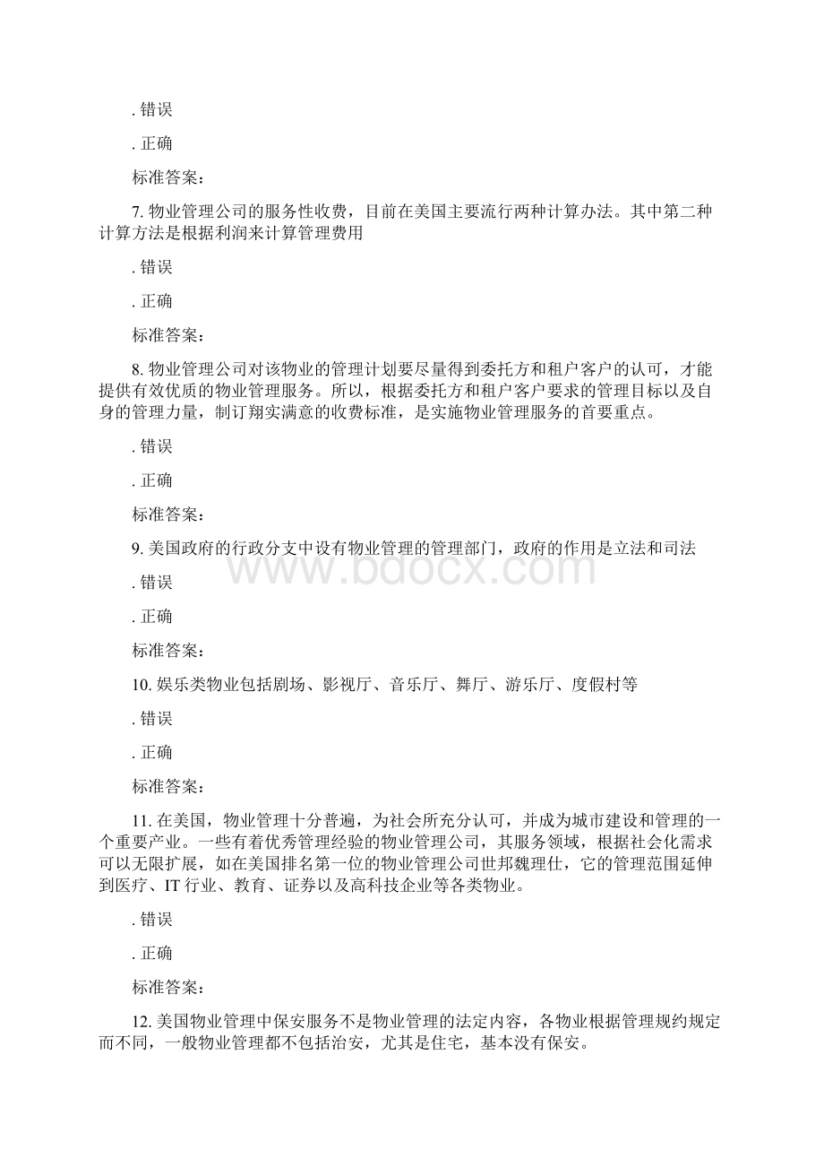 南开17春秋学期《物业管理概论》在线作业Word下载.docx_第2页