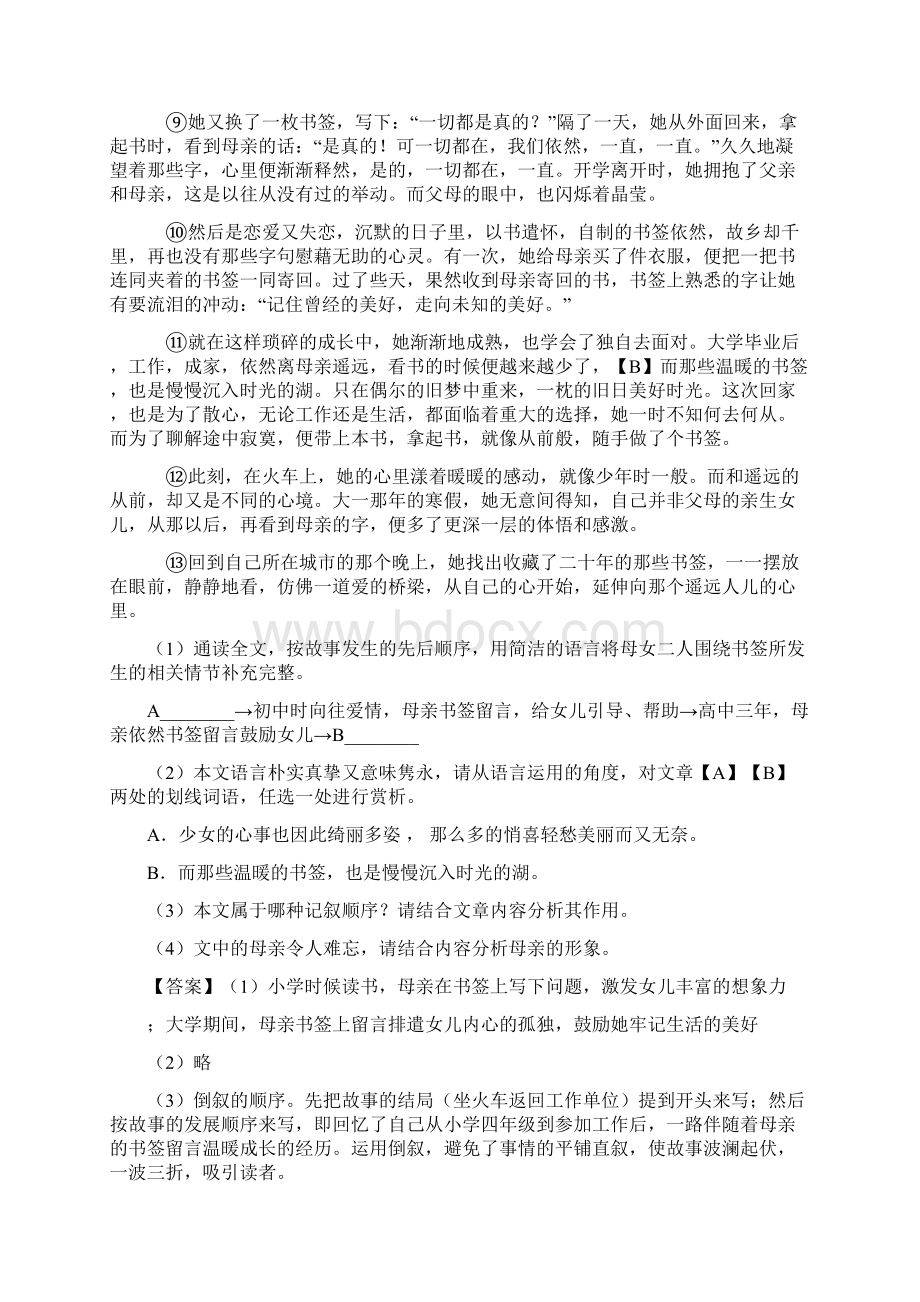 部编版六年级语文现代文阅读精选附答案Word格式.docx_第2页