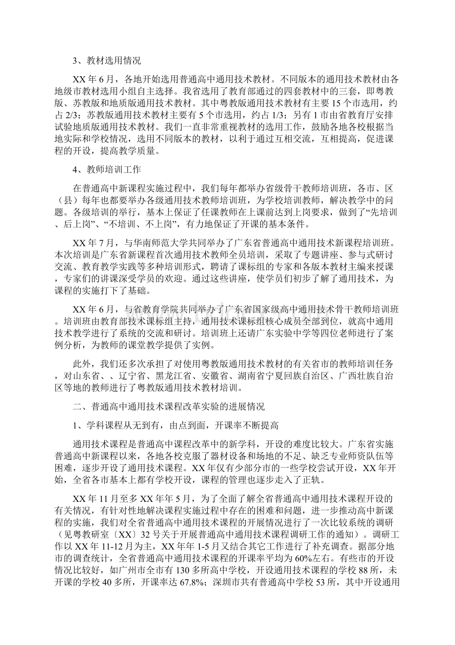 省普通高中通用技术新课程实验工作总结精Word下载.docx_第2页