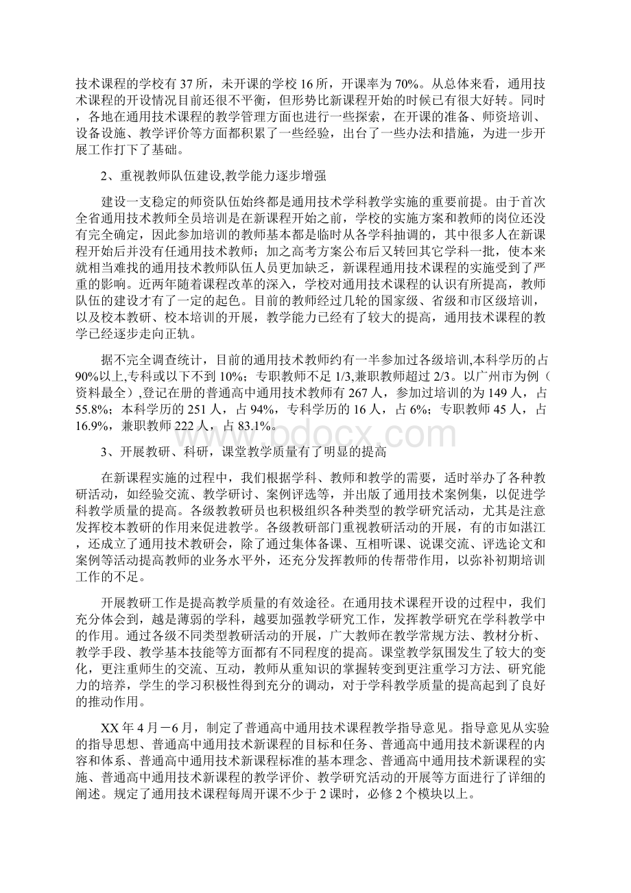 省普通高中通用技术新课程实验工作总结精Word下载.docx_第3页