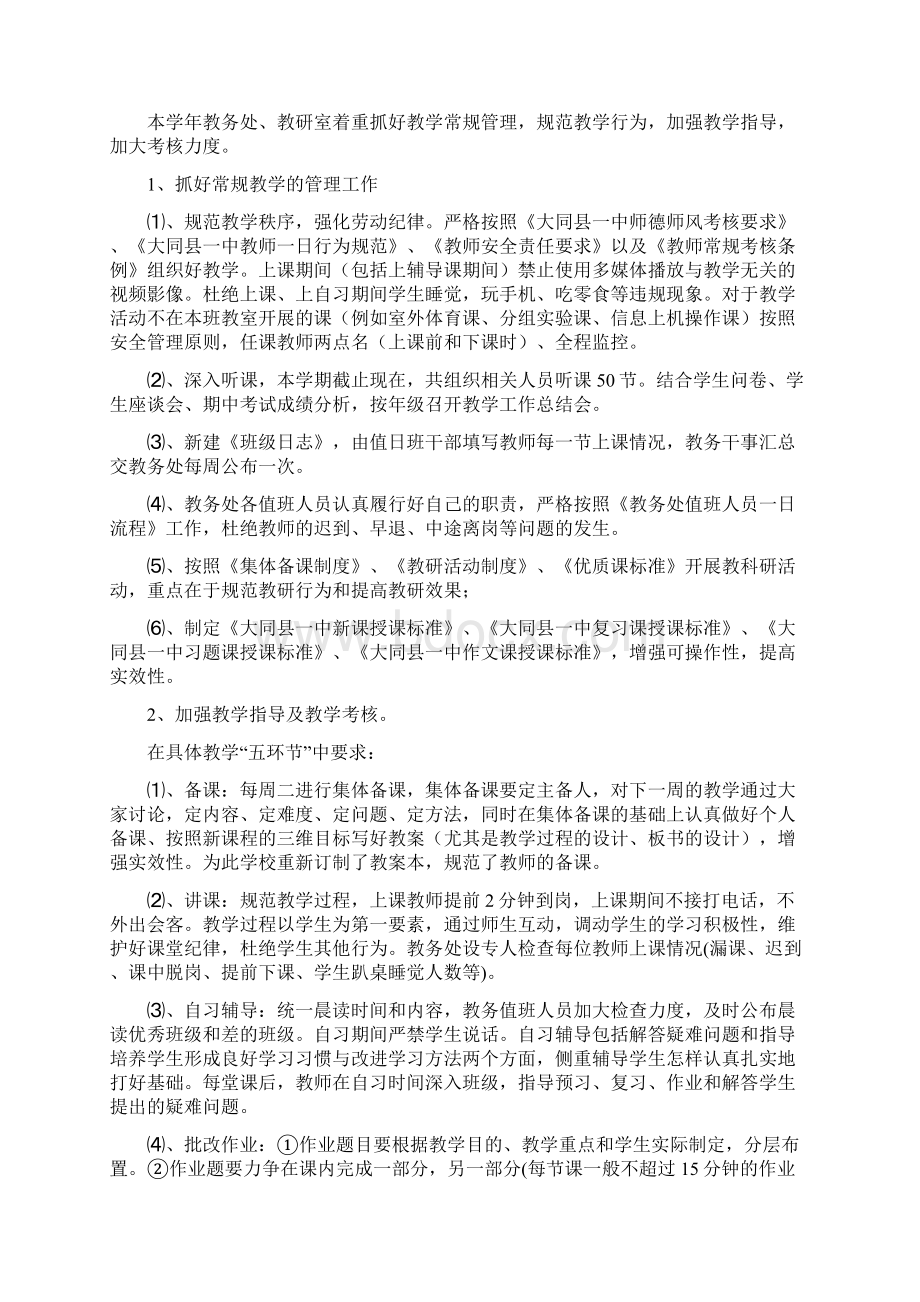 度学校工作总结Word格式文档下载.docx_第3页