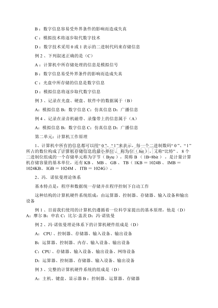 最新精品初中信息技术教师招聘考试试题SW.docx_第3页