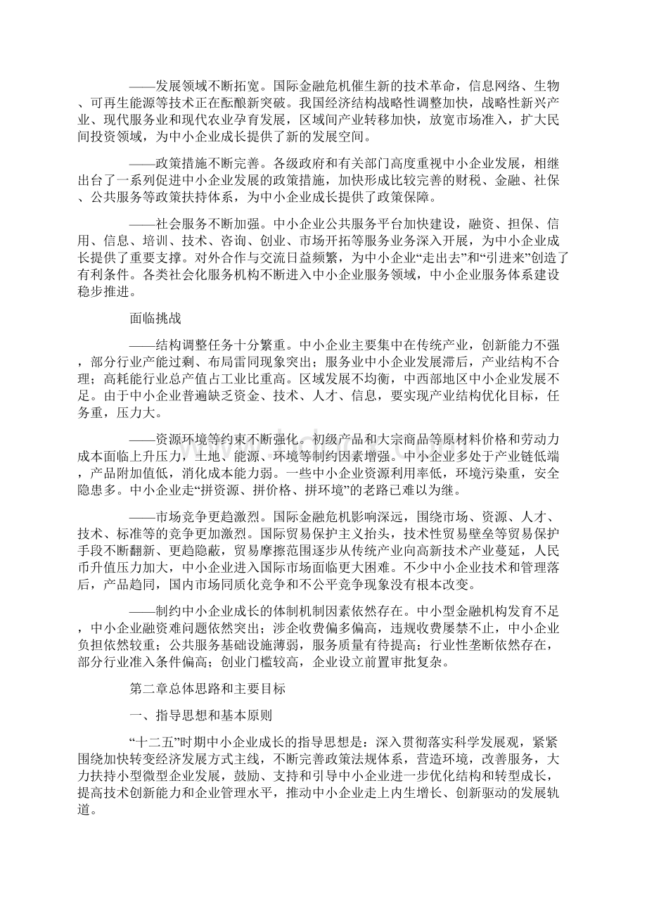 工业和信息化部发布十二五中小企业成长规划Word下载.docx_第3页