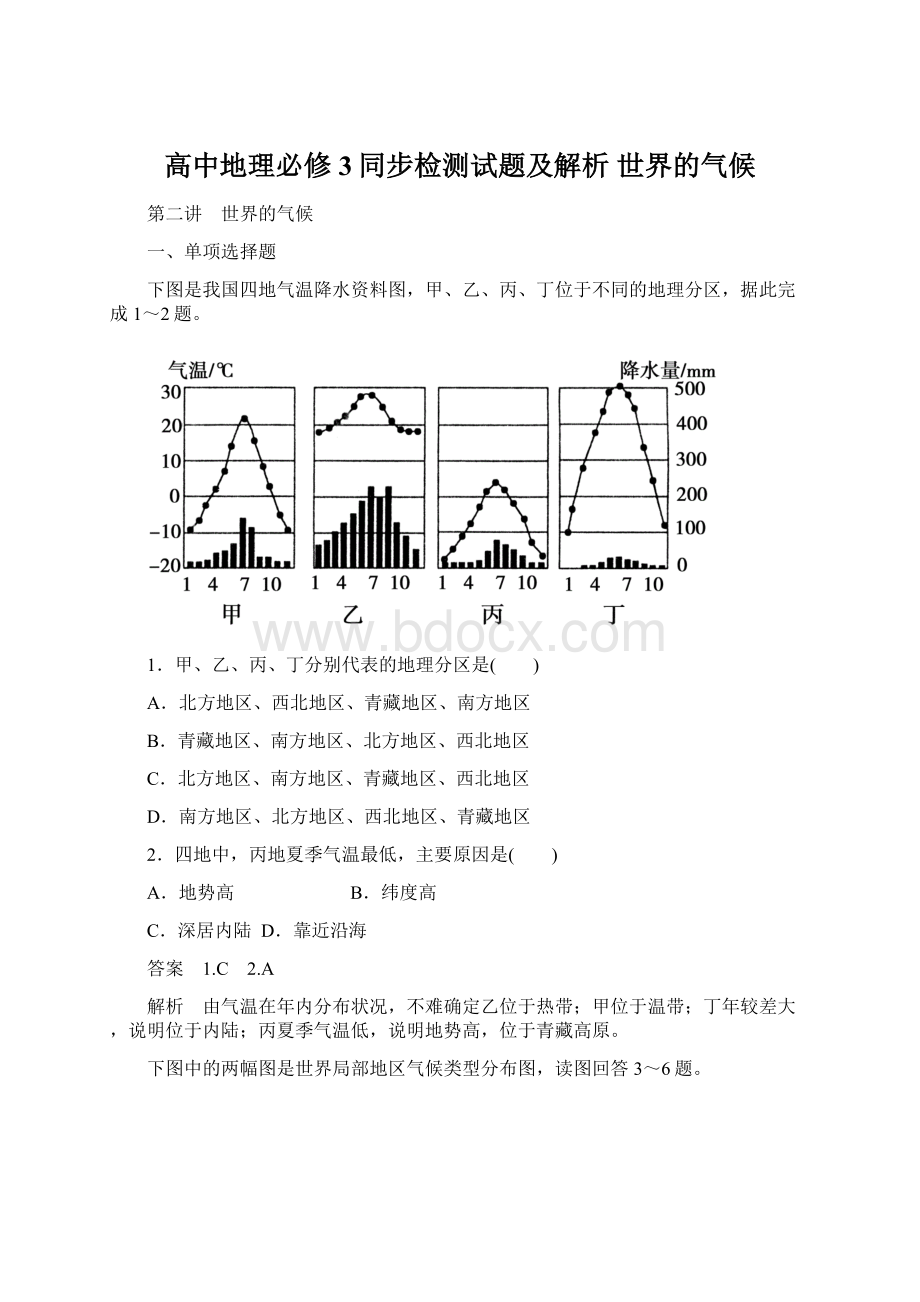 高中地理必修3同步检测试题及解析 世界的气候.docx_第1页