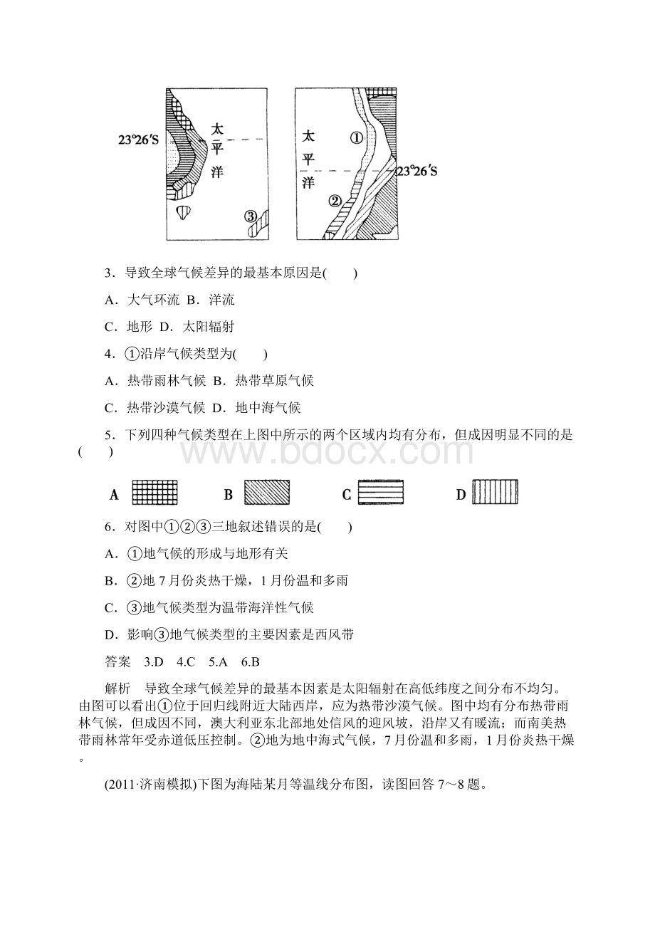 高中地理必修3同步检测试题及解析 世界的气候Word格式文档下载.docx_第2页