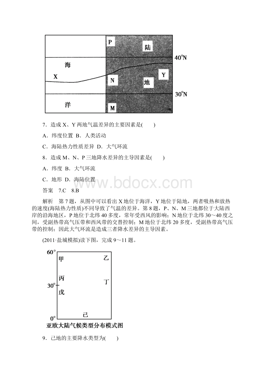 高中地理必修3同步检测试题及解析 世界的气候.docx_第3页