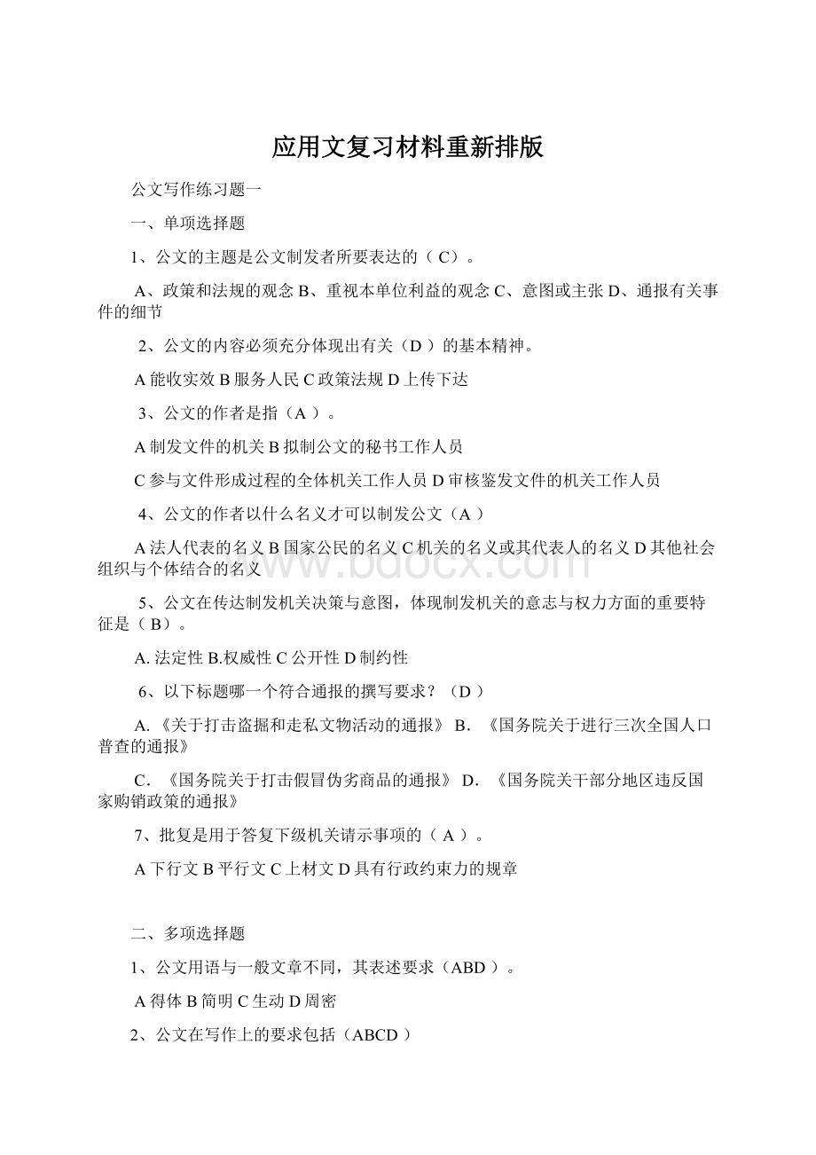 应用文复习材料重新排版Word文档格式.docx_第1页