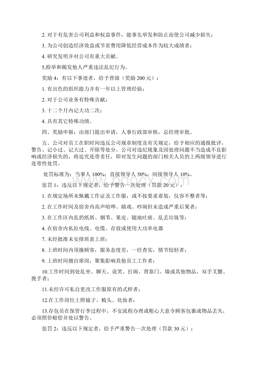 KTV员工奖罚制度Word下载.docx_第2页