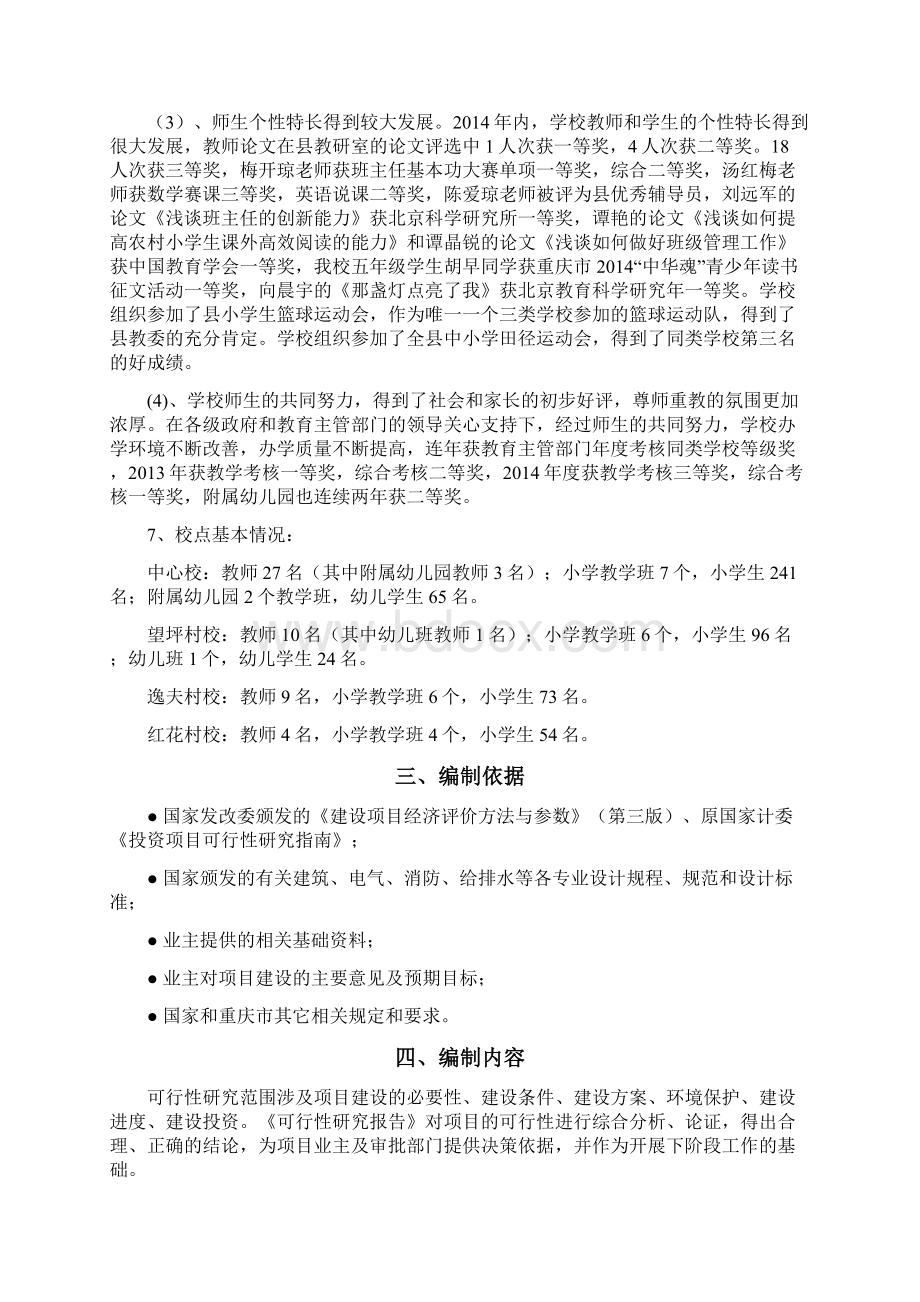 中心小学后扶项目可行性研究报告Word格式.docx_第3页