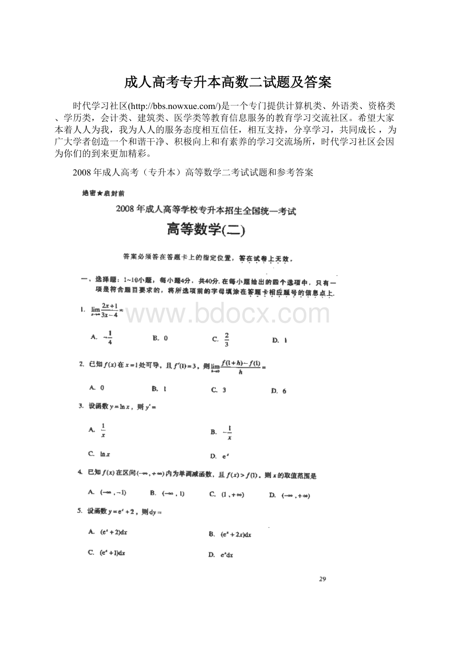 成人高考专升本高数二试题及答案.docx_第1页