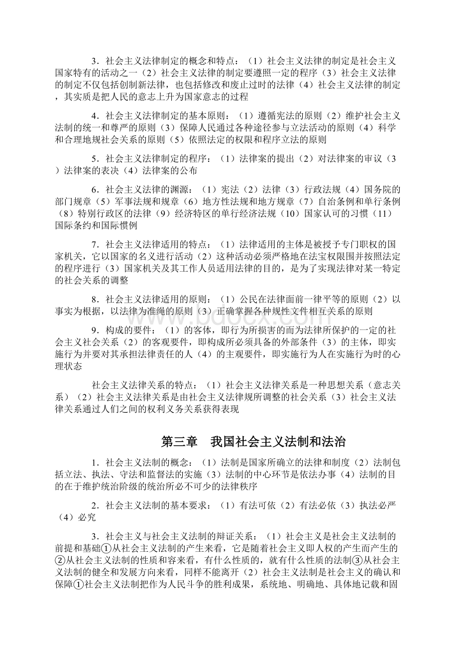 自学考试法学概论复习要点说明.docx_第2页