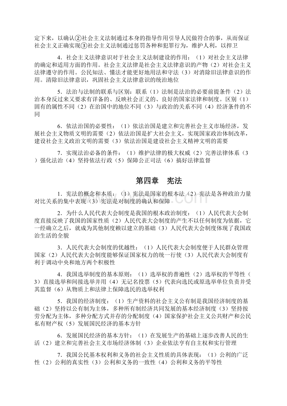 自学考试法学概论复习要点说明.docx_第3页