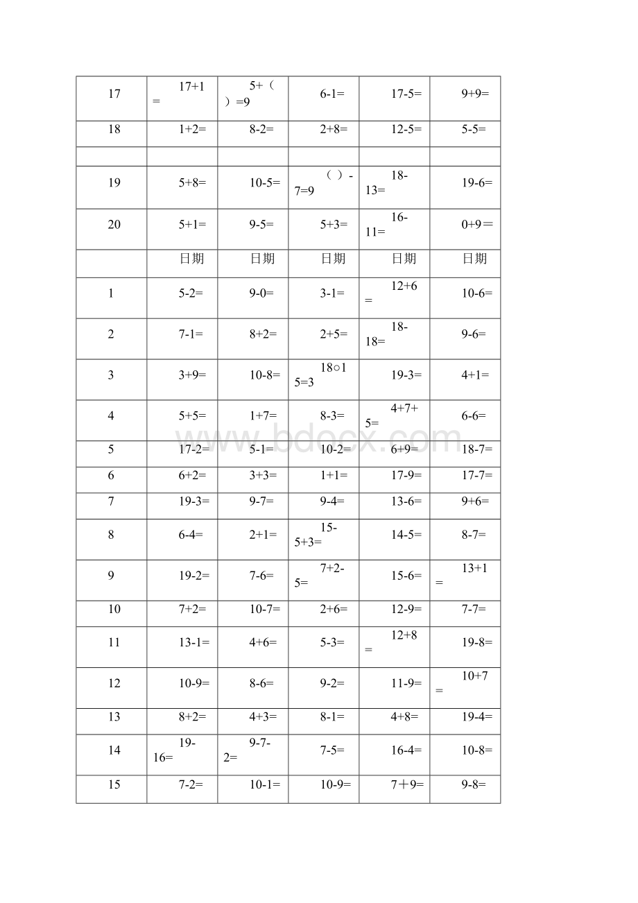 优质部编精选部编版小学一年级上册口算寒假作业题.docx_第3页