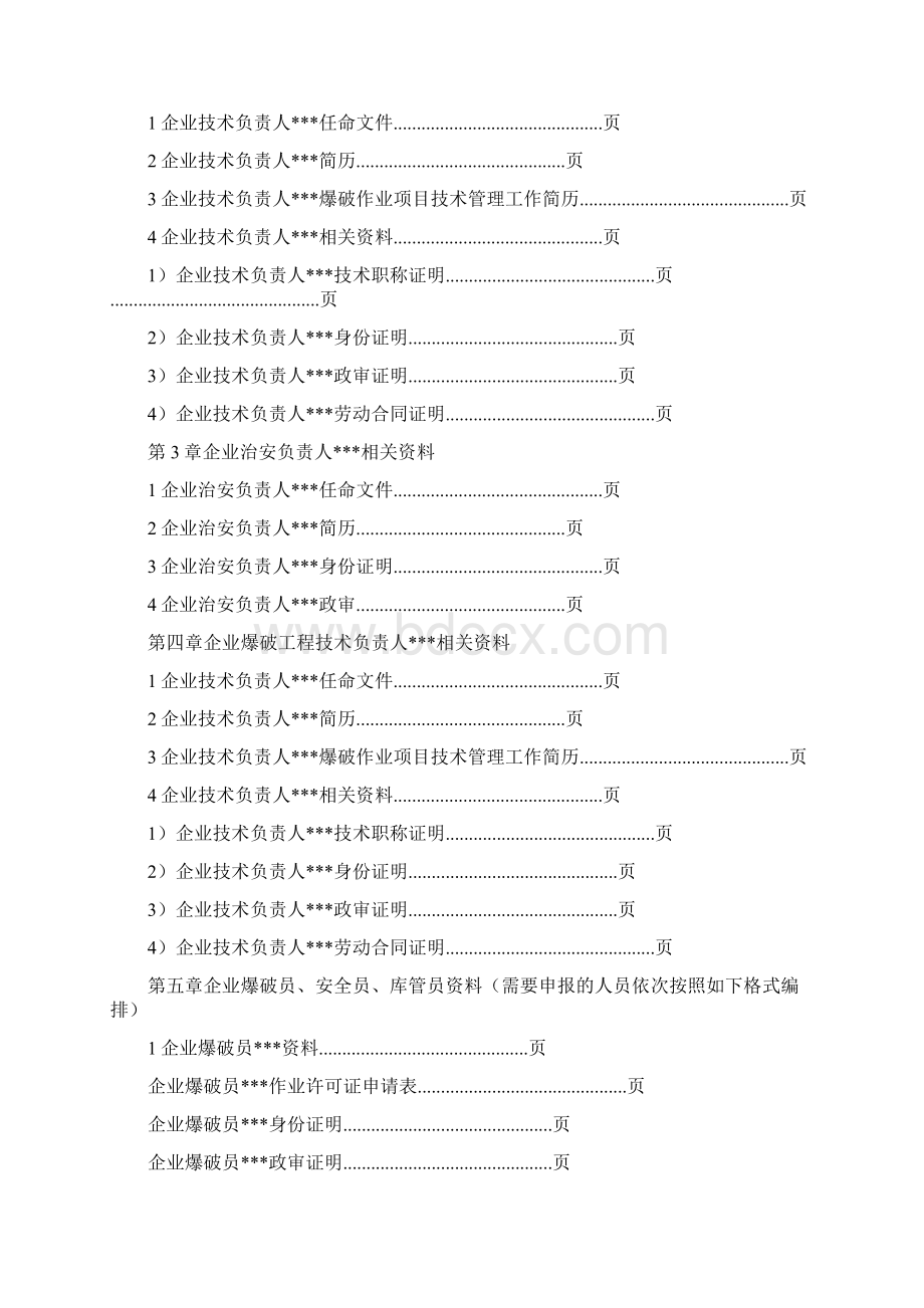 爆破作业单位换证申报资料参考.docx_第3页