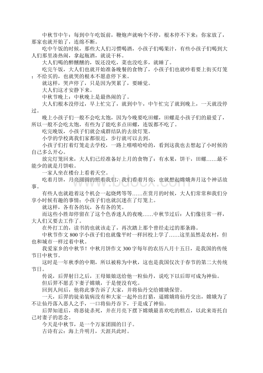 我爱家乡的中秋节作文800字Word文档下载推荐.docx_第3页