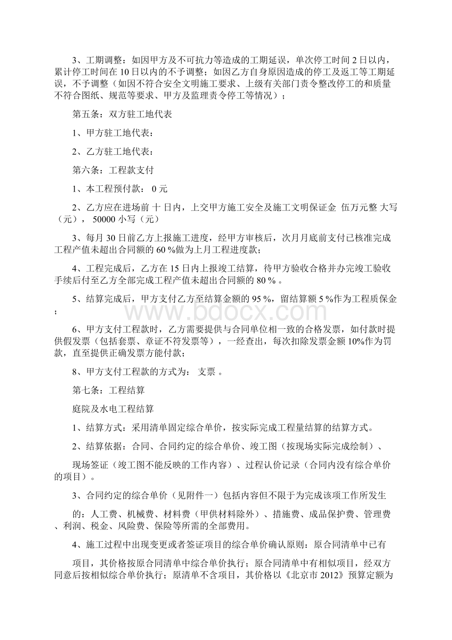 完整版园建水电工程施工劳务分包合同.docx_第2页