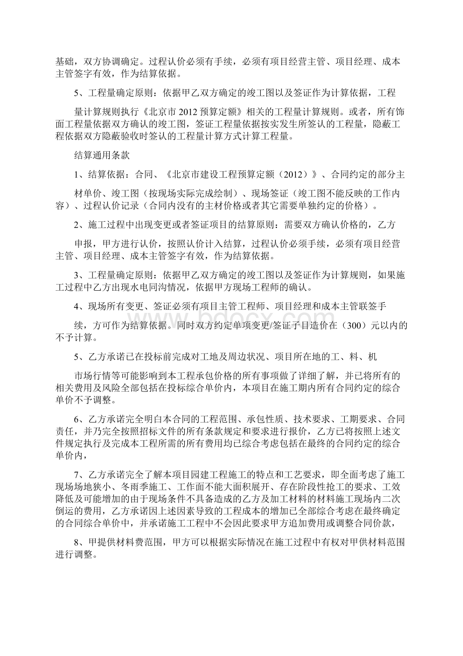 完整版园建水电工程施工劳务分包合同.docx_第3页