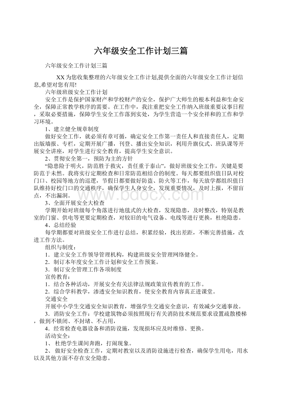 六年级安全工作计划三篇文档格式.docx