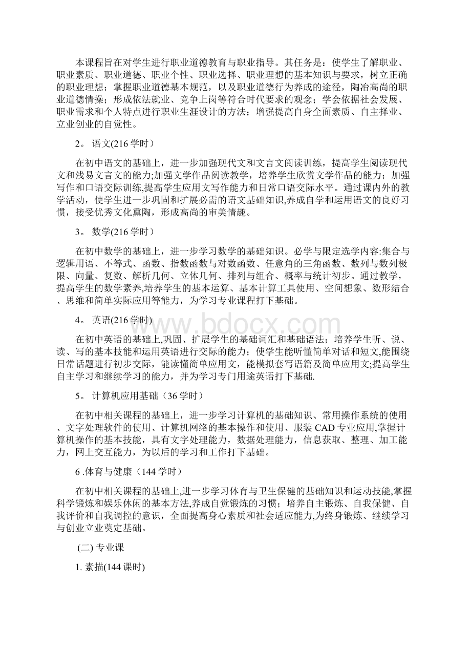 美发与形象设计专业人才培养方案.docx_第3页