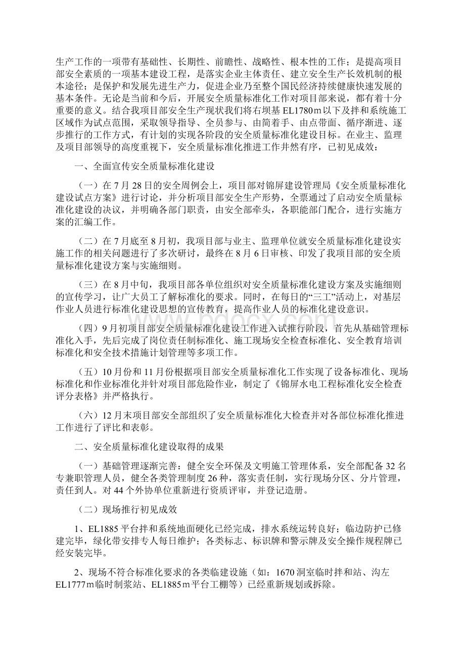 锦屏工程安全标准化建设研讨会交流材料11Word文档下载推荐.docx_第2页