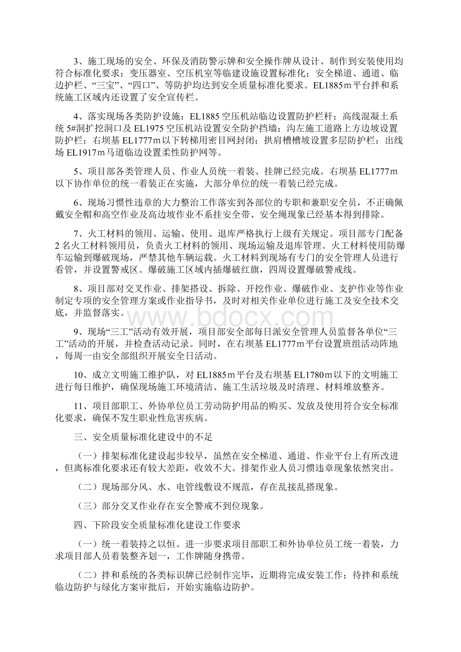 锦屏工程安全标准化建设研讨会交流材料11Word文档下载推荐.docx_第3页