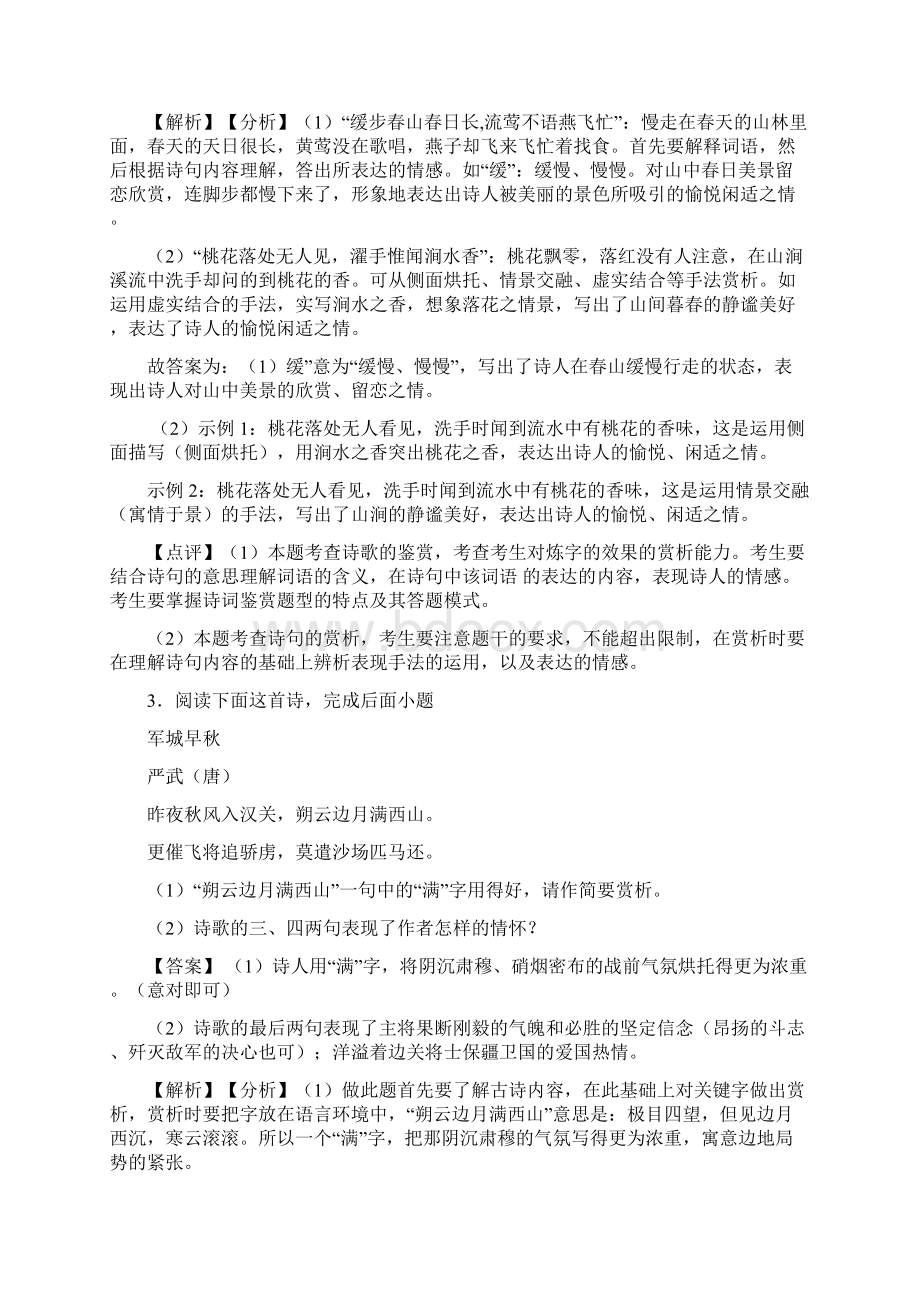 语文 中考语文诗歌鉴赏+文言文阅读专项训练100附答案 3.docx_第3页