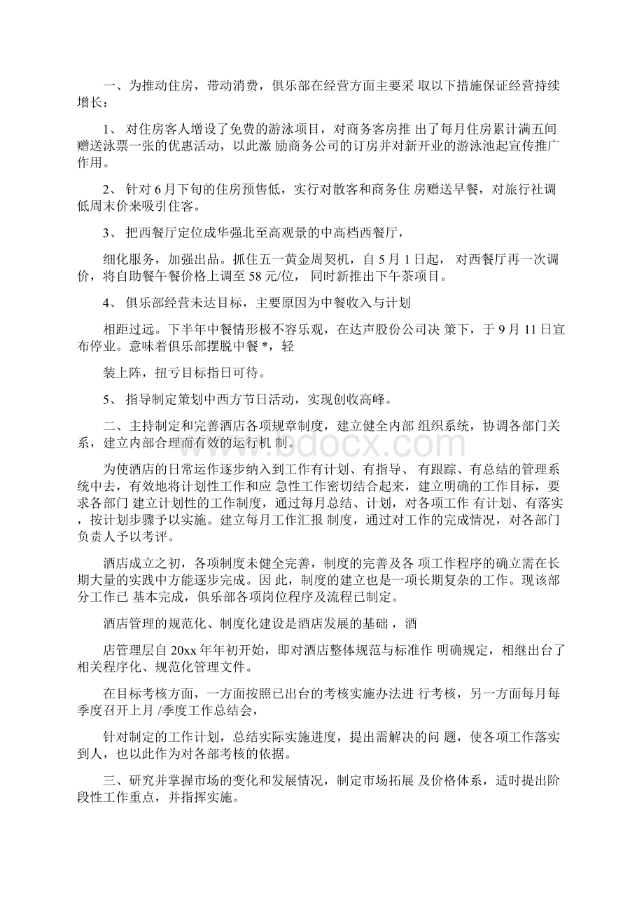 度酒店总经理工作计划Word文件下载.docx_第3页