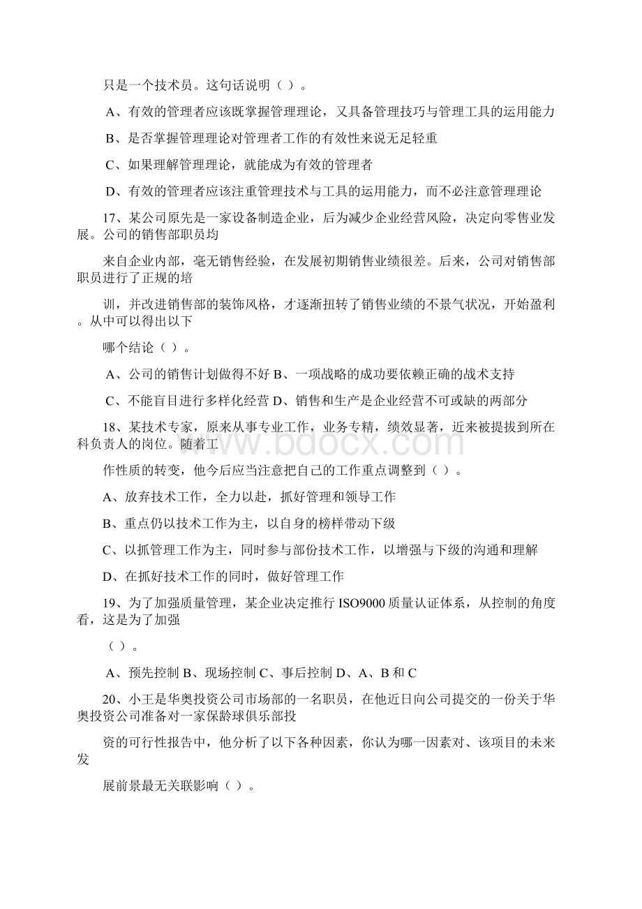 《职业经理人》试题.docx_第3页