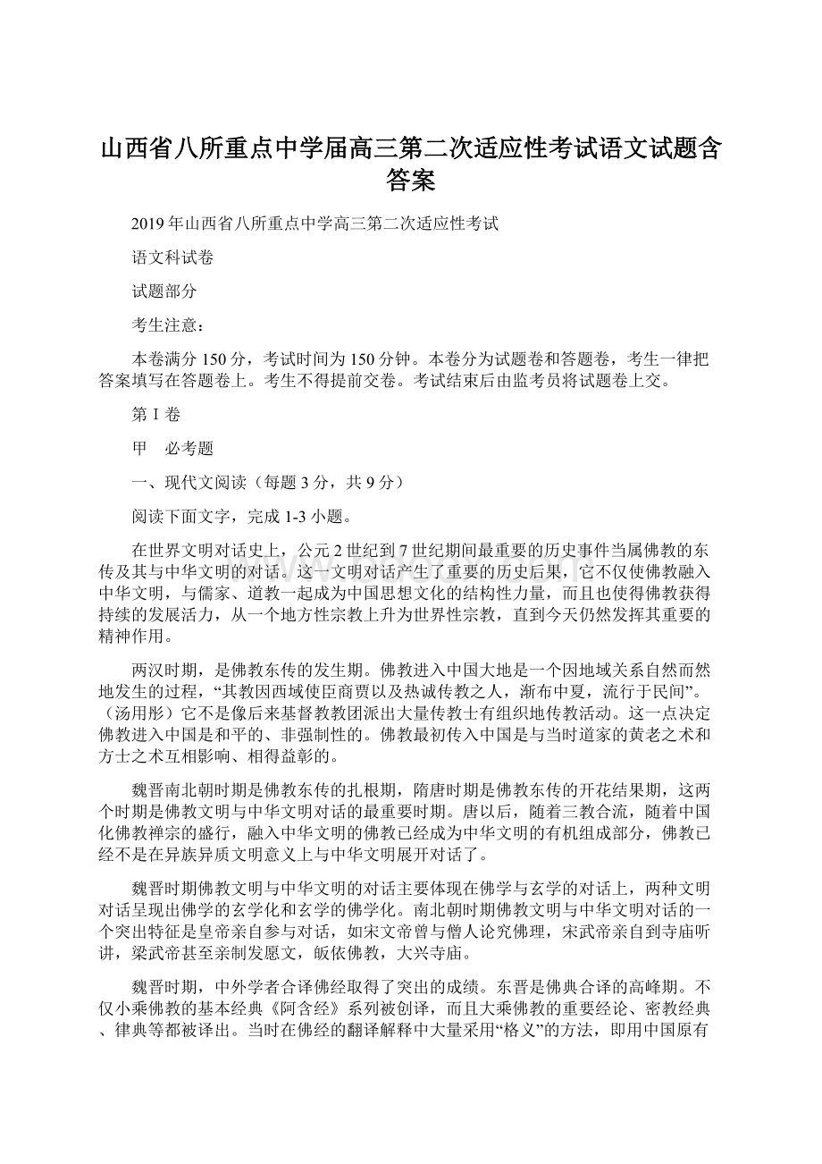 山西省八所重点中学届高三第二次适应性考试语文试题含答案.docx_第1页