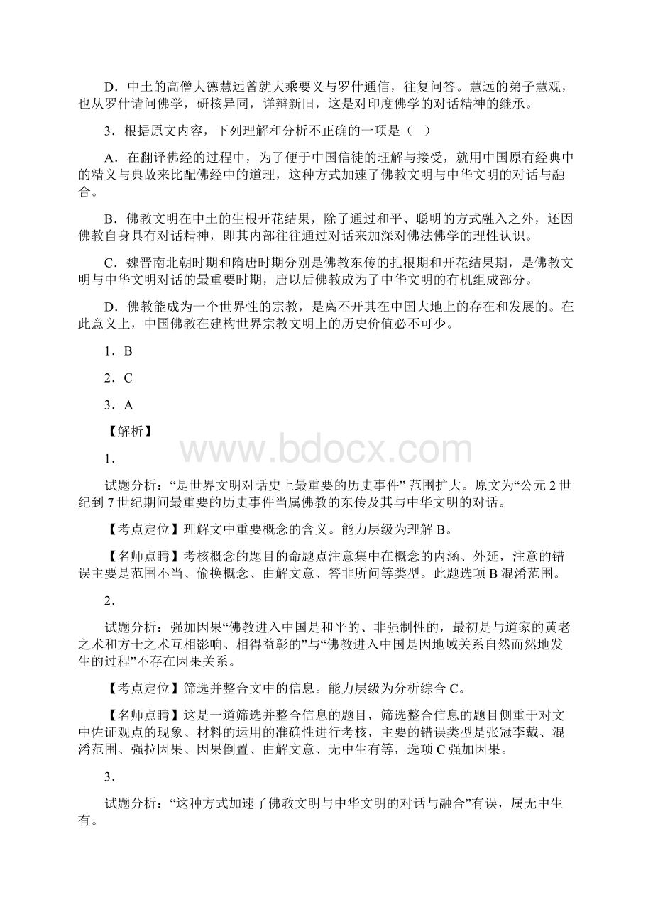 山西省八所重点中学届高三第二次适应性考试语文试题含答案.docx_第3页