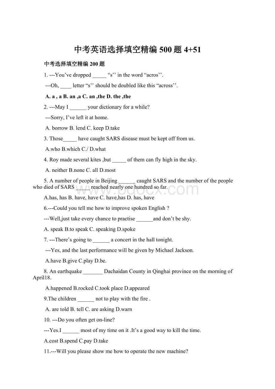 中考英语选择填空精编500题4+51Word文档下载推荐.docx_第1页